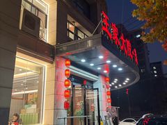 -王家大院·南京菜(湛江路总店)