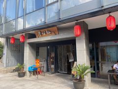 门面-李公面(星尚邻里店)