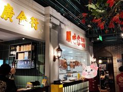门面-老广酒楼(樱花店)
