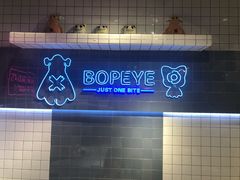 -BOPEYE·波派炸鸡(九霄天地店)