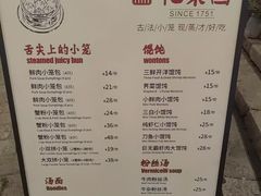 -忆秦园小笼包(惠山古镇总店)