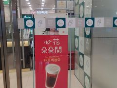 门面-1点点(苏州中心店)