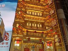 -黄兴南路步行商业街