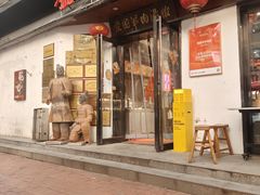 -虢国羊肉汤馆(政二街店)