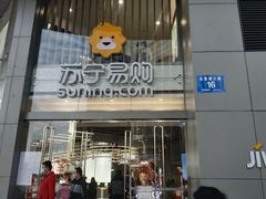-苏宁易购(成都春熙路店)