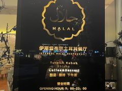 -伊斯坦布尔土耳其清真咖啡餐厅