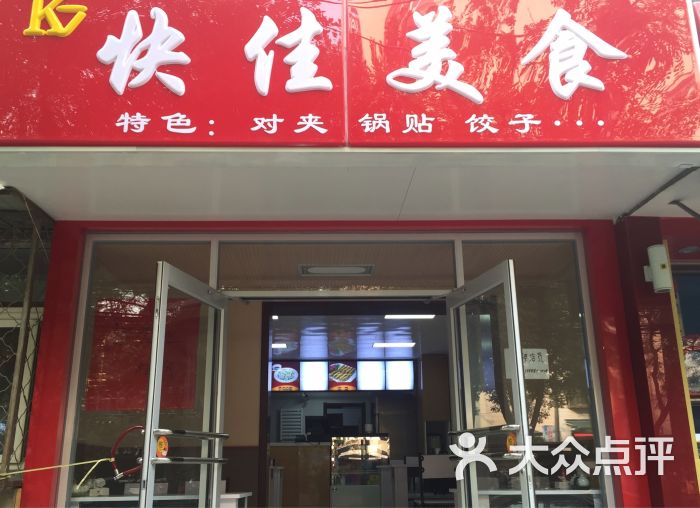 快佳美食店门头图片 第34张