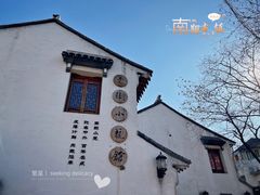 -南翔古镇