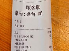 -遵义虾子卢四羊肉粉(大沽路店)