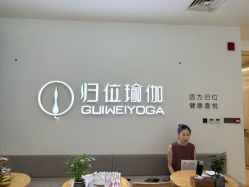 -归位瑜伽&归位普拉提