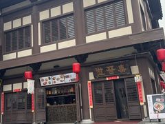 -喜晋道面馆(华严寺广场店)