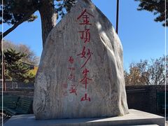 -妙峰山风景名胜区