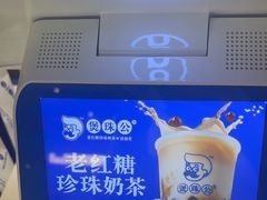 -煲珠公·老红糖珍珠奶茶(长宁龙之梦店)