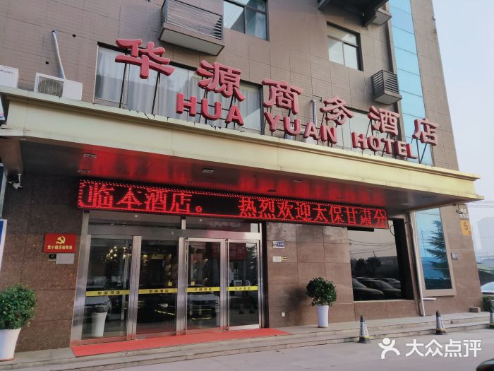 华源商务酒店·宴会厅图片