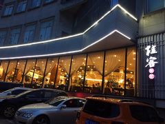 景观位-桂客膳房·珍品堂