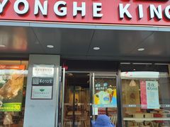 -永和大王(蛙嫩鸡香煲煲鲜·军博店)