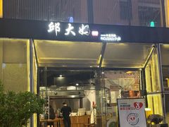 -邱大妈水煮(龙山店)