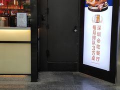 门面-陈鹏鹏潮汕菜(宝安机场T3航站楼店)