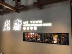 -觅唐MITONG(鸟巢店)