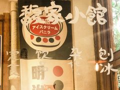 -馥家小馆(黔灵山公园店)