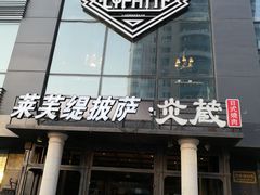 门面-LYFATTI 莱芙缇(赣水路店)