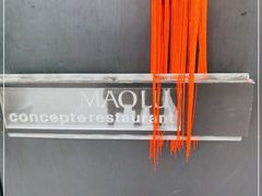 -茅庐·川粤精品私房菜(金沙遗址店)