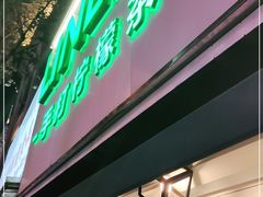 门面-LINLEE林里·手打柠檬茶(黄浦茂名南路店)