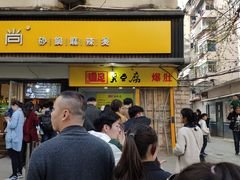 门面-国足臭豆腐(明瓦廊店)