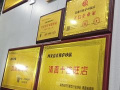 -清真·穆萨砂锅(大皮院店)