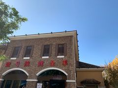 -壹号院音乐餐厅•烤全羊•新疆菜(浐灞店)