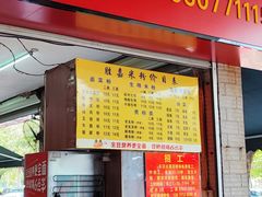 -胜嘉生榨米粉(科园总店)