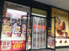 -味多美蛋糕(金顶街店)