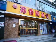 门面-丁老爷子苏香圆