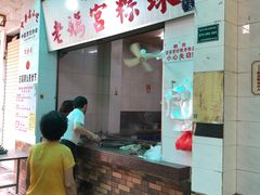 门面-老妈宫粽球