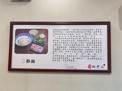 -裕兴记·三虾面(西北街总店)