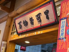 -海椒市落舌·麻辣烫冒菜(武侯大悦城店)