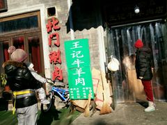 -北门涮肉·铜锅涮肉(南锣鼓巷店)
