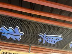 -七采菌园·野生菌石锅鱼(环城北路店)