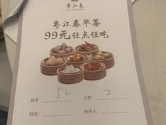 -粤江春·早茶·潮粤菜·宴会(罗湖宝能中心店)