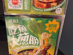 -探鱼·鲜青椒爽麻烤鱼(增城东汇城店)