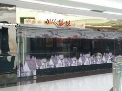 android_upload_pic-川人百味(李家村万达广场店)