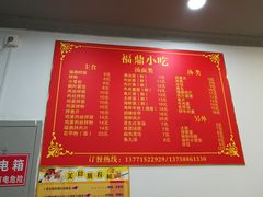 菜单-大叔家福鼎小吃(十全街店)