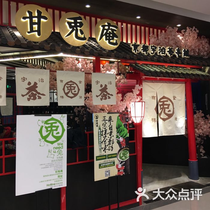 甘兔庵京都宇治茶本铺图片-北京面包甜点-大众点评网