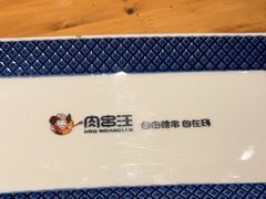 -肉串汪(月坛店)