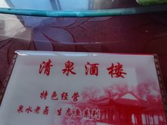 -清泉馆(望江路店)