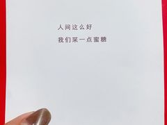 -人间采蜜(海信广场店)