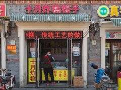 门面-中山美食街