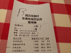 账单-西贝(东城万达广场店)