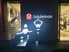 -lululemon(新天地店)