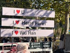 -HERRE·FARM 赫尔露营农场·团建聚会包场
